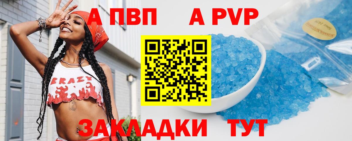 А ПВП кристаллы Киров