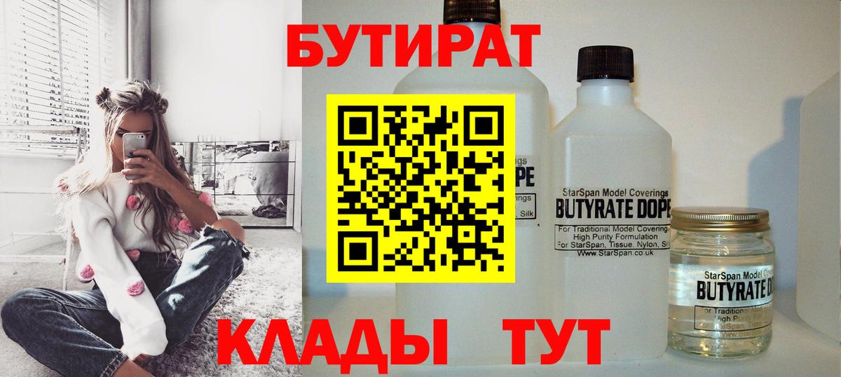 Бутират бутик Киров