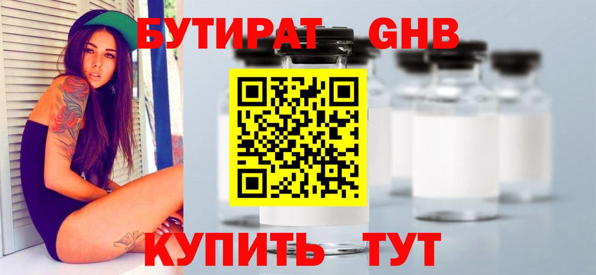 Киров  Бутират вода  Бутират  Вход с VPN 