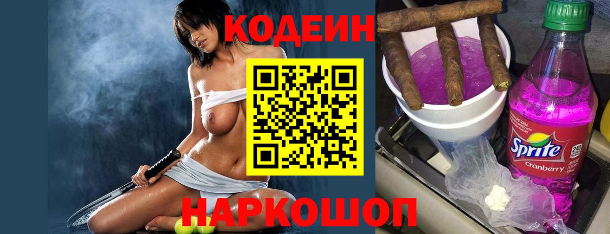 Кодеиновый сироп Lean Purple Drank Киров