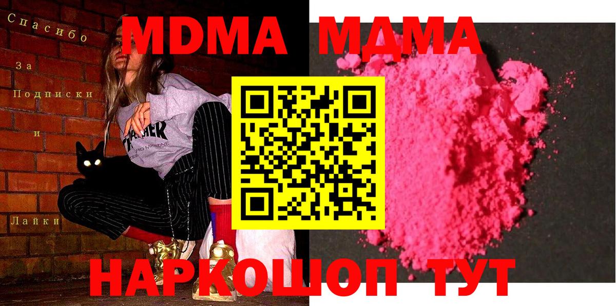 Киров  МДМА Molly  МДМА  МДМА crystal  Вход с VPN 